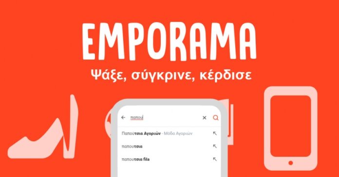 emporama.gr