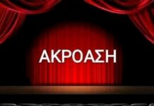 Ακρόαση για χορευτές