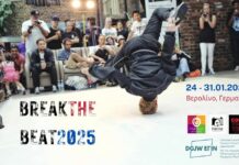 Κάλεσμα συμμετοχής στο πρόγραμμα εκπαίδευσης «Break the Beat 2025» στο Βερολίνο