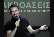 Πρόσκληση σε ακρόαση από τον Δημήτρη Παπαϊωάννου
