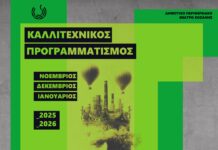 Δημοτικό Περιφερειακό Θέατρο Κοζάνης – Ανακοίνωση Καλλιτεχνικού Προγραμματισμού Χειμερινής Περιόδου 2025-2026