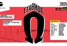 «Σταθμός Ω» του Γιώργου Χριστοδούλου σε σκηνοθεσία Δημήτρη Τσικούρα (Τσικ) από το Εθνικό Θέατρο σε περιοδεία