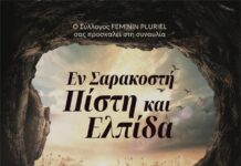 «Εν Σαρακοστή – Πίστη και Ελπίδα» στο Θέατρο του Κολλεγίου Αθηνών