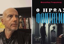 Παρουσίαση του βιβλίου «Ο Ήρωας Φάντασμα» του Βαγγέλη Γεωργάκη από τις εκδόσεις Oasis στο Calderone Art Space