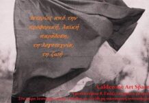 Αφηγήσεις παραμυθιών για ενήλικες στο Calderone Art Space