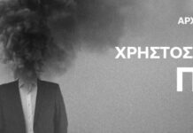 «Πέρσες» του Αισχύλου σε σκηνοθεσία Χρήστου Θεοδωρίδη στο Αρχαίο Θέατρο Επιδαύρου