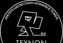 “ΤΕΧΝΩΝ ΕΚΑΤΟ” – Πρόγραμμα εαρινών δράσεων 2026