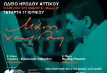 «Η Αμερική του Μάνου Χ – Μέρος Β’» στο Ωδείο Ηρώδου Αττικού στο πλαίσιο του Φεστιβάλ Αθηνών Επιδαύρου 2026