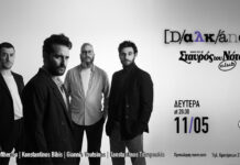 Οι Dalkance στον Σταυρό του Νότου club